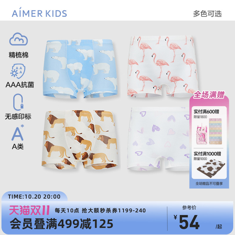 爱慕儿童内裤男女童平角三角内裤精梳棉3A抗菌无骨缝制高腰