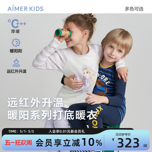 爱慕儿童暖阳保暖内衣远红外发热