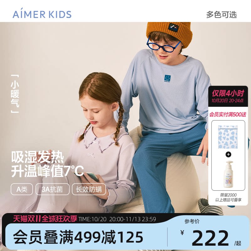 爱慕儿童小暖气男女孩家居睡衣套装学生休闲3A抗菌防螨