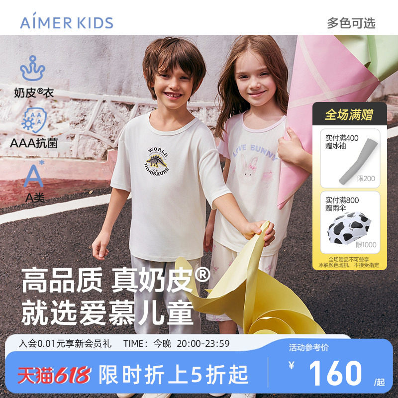 爱慕儿童男女孩童套头短袖睡衣裤A类儿童家居服薄款高弹|奶皮衣