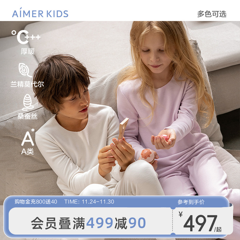 爱慕儿童保暖内衣男女孩厚暖A类含桑蚕丝莫代尔打底上衣裤子秋冬