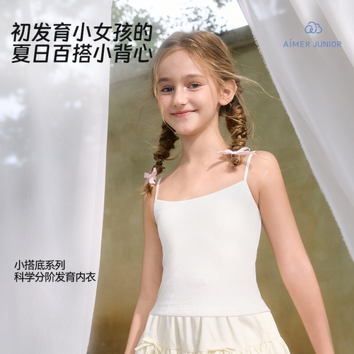 发育期内衣初启蒙中小学生