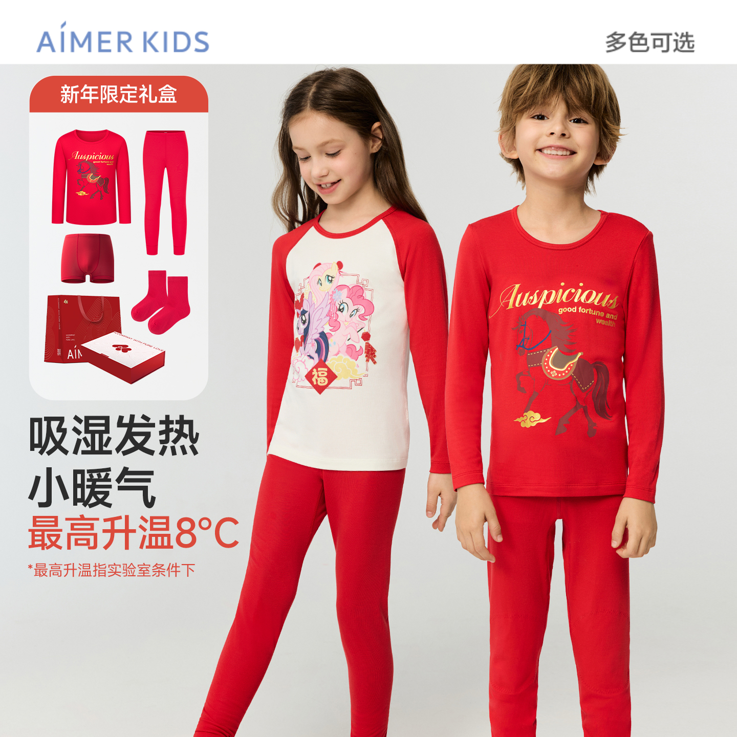 爱慕儿童小暖气男女孩新年保暖内衣礼盒套装新年本命年红色生肖马