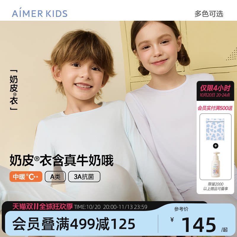 爱慕儿童奶皮衣男女孩保暖内衣套装打底秋衣秋裤秋季新品抗菌A类