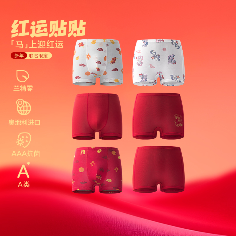 爱慕儿童红色新年生肖马内裤礼盒A类平角莫代尔男女孩童本命年