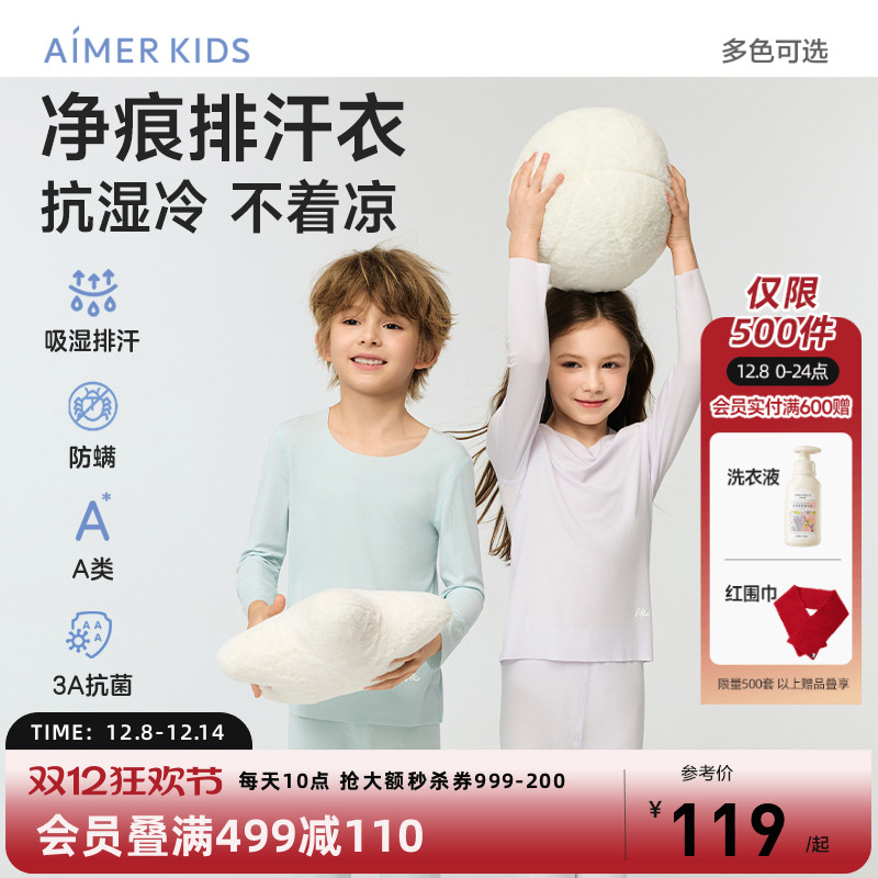 爱慕儿童净痕吸湿排汗衣