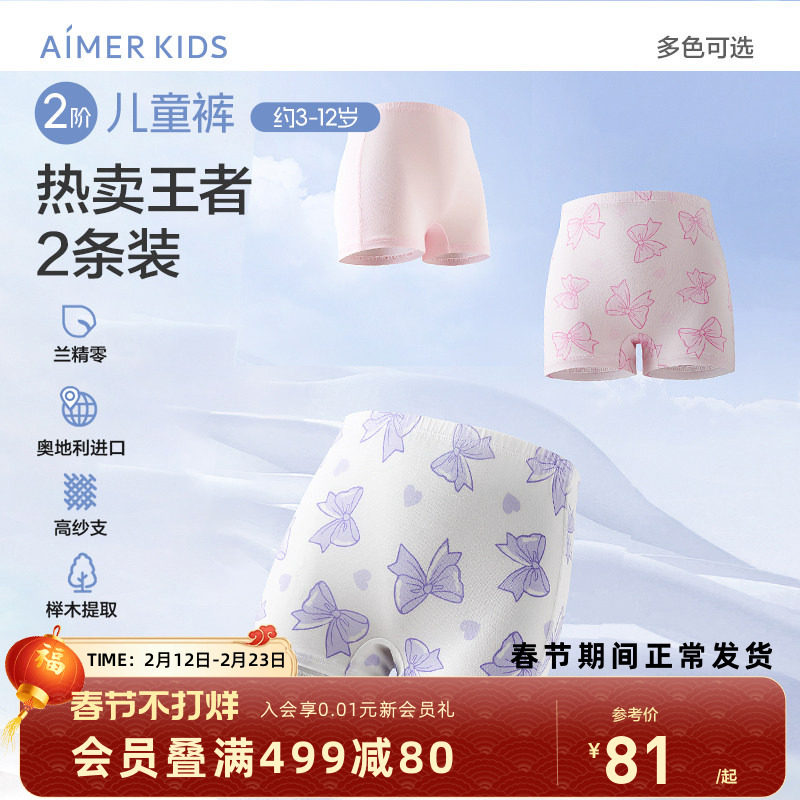 爱慕儿童分阶裤二阶儿童裤男女童内裤平角中腰抗菌秋冬学生莫代尔