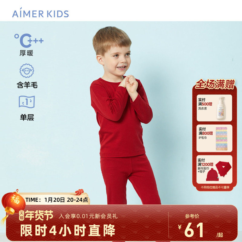 【专柜同款】爱慕儿童男女童含羊毛蓄热长袖打底秋衣裤冬本命年红,童装/婴儿装/亲子装,保暖裤,淘宝优惠券,粉丝福利购,淘宝优惠卷