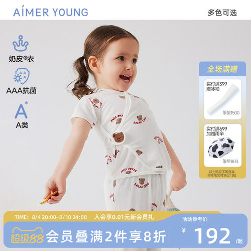 爱慕婴幼男女童中性奶皮衣和尚服