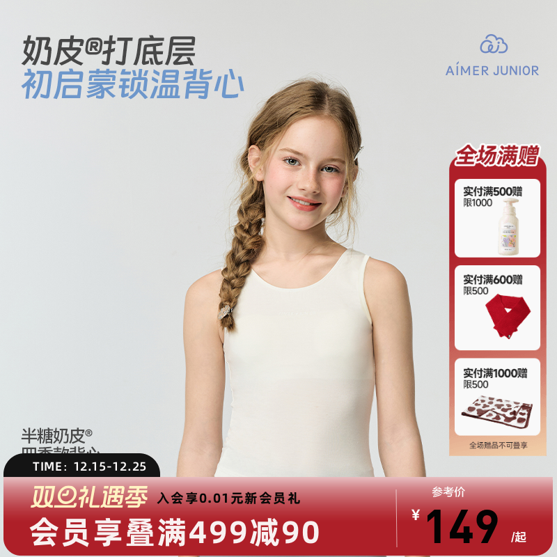 爱慕少女一阶段发育内衣