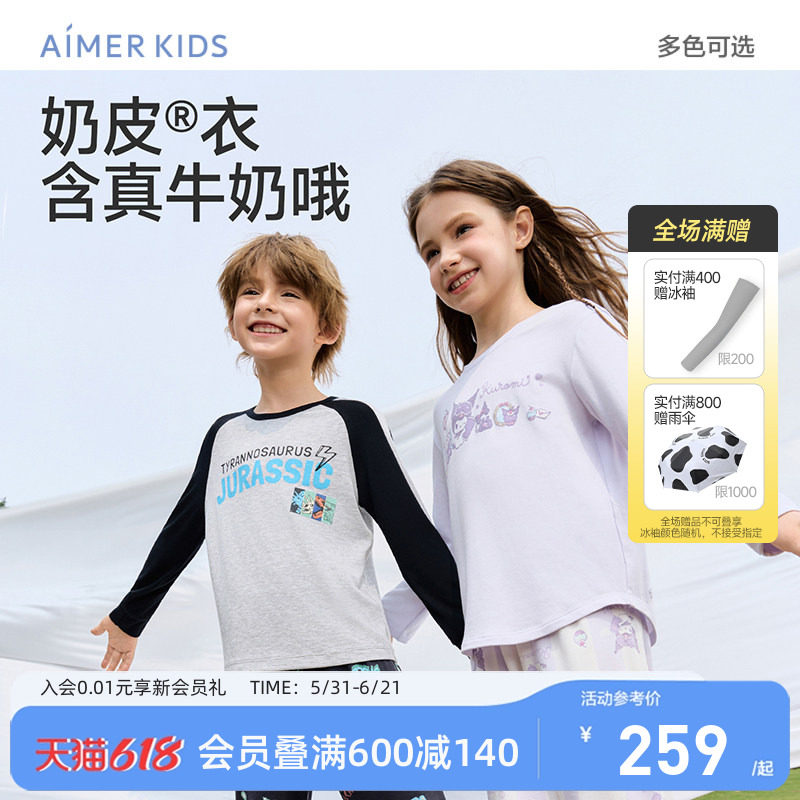 爱慕儿童奶皮衣男女孩IP款家居服套装套头圆领长袖3A抗菌中学生