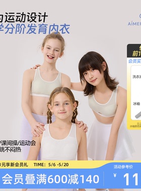 爱慕少女一二三阶段吸湿速干运动文胸中学生发育内衣体育课3A抗菌