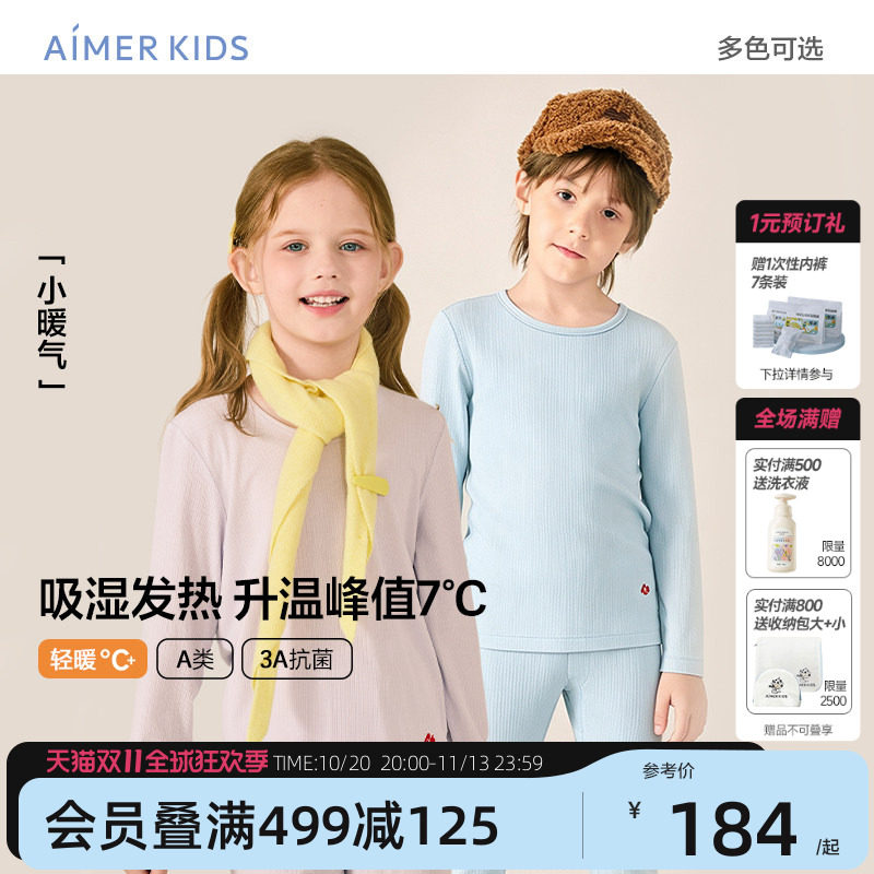 爱慕儿童吸湿发热保暖套装