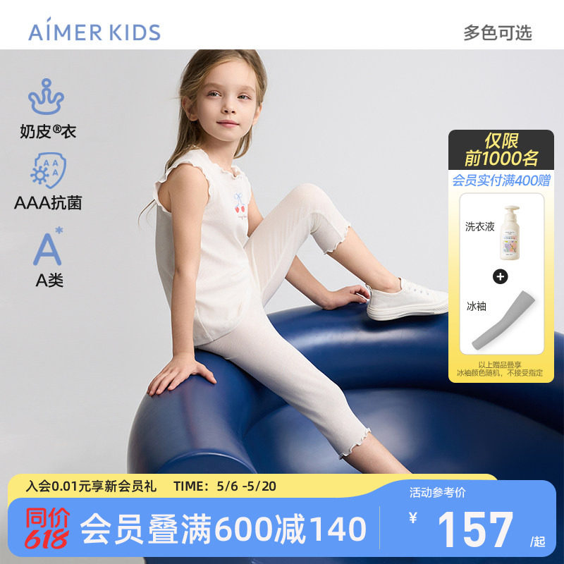 爱慕儿童女孩七分打底裤子修身A类亲肤透气夏季3A抗菌|奶皮衣