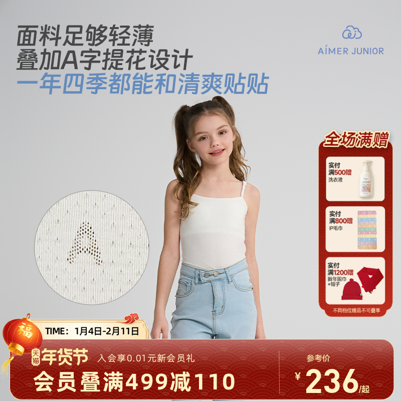 爱慕少女背心式文胸含桑蚕丝莫代尔A类呼吸杯一二三阶段发育内衣,童装/婴儿装/亲子装,发育内衣/抹胸,淘宝优惠券,粉丝福利购,淘宝优惠卷