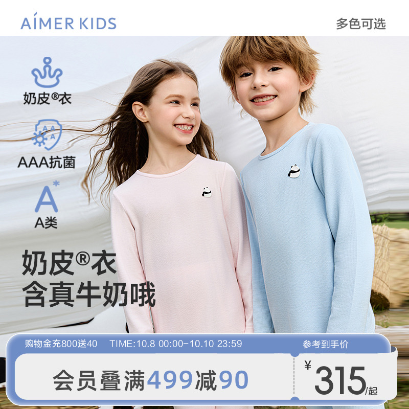 爱慕儿童奶皮保暖内衣套装