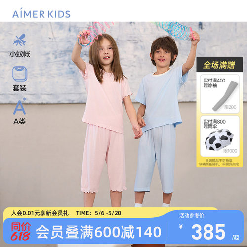 爱慕儿童防蚊睡眠衣家居套装A类