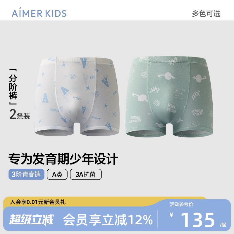 爱慕儿童3A抗菌棉A类少年内裤图片
