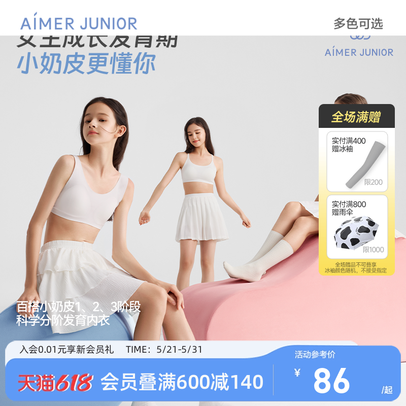 爱慕少女青春发育期抗菌内衣文胸中小学生女童背心一二阶段奶皮衣