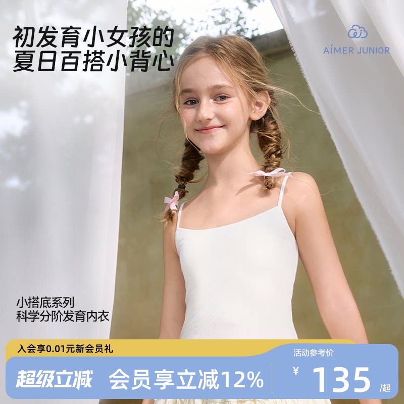 发育期内衣初启蒙中小学生图片