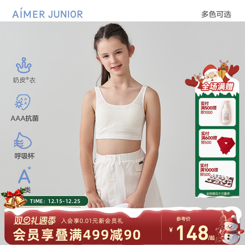 爱慕儿童奶皮衣少女内衣抗菌