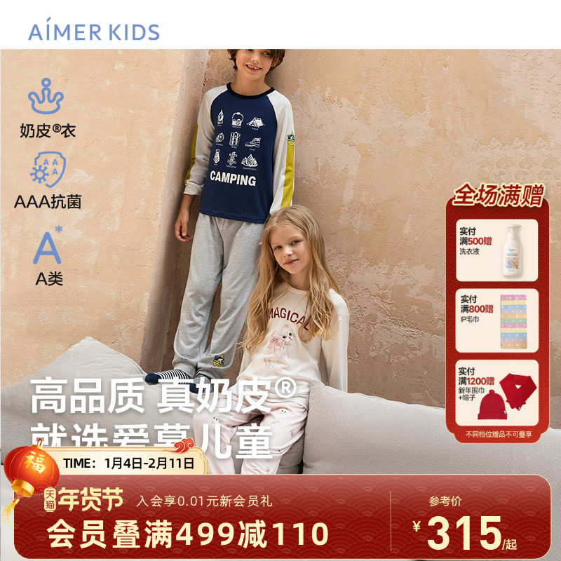 爱慕儿童男孩女孩套头家居服长袖睡衣睡裤3A抗菌秋新款|奶皮衣,童装/婴儿装/亲子装,家居服套装,淘宝优惠券,粉丝福利购,淘宝优惠卷