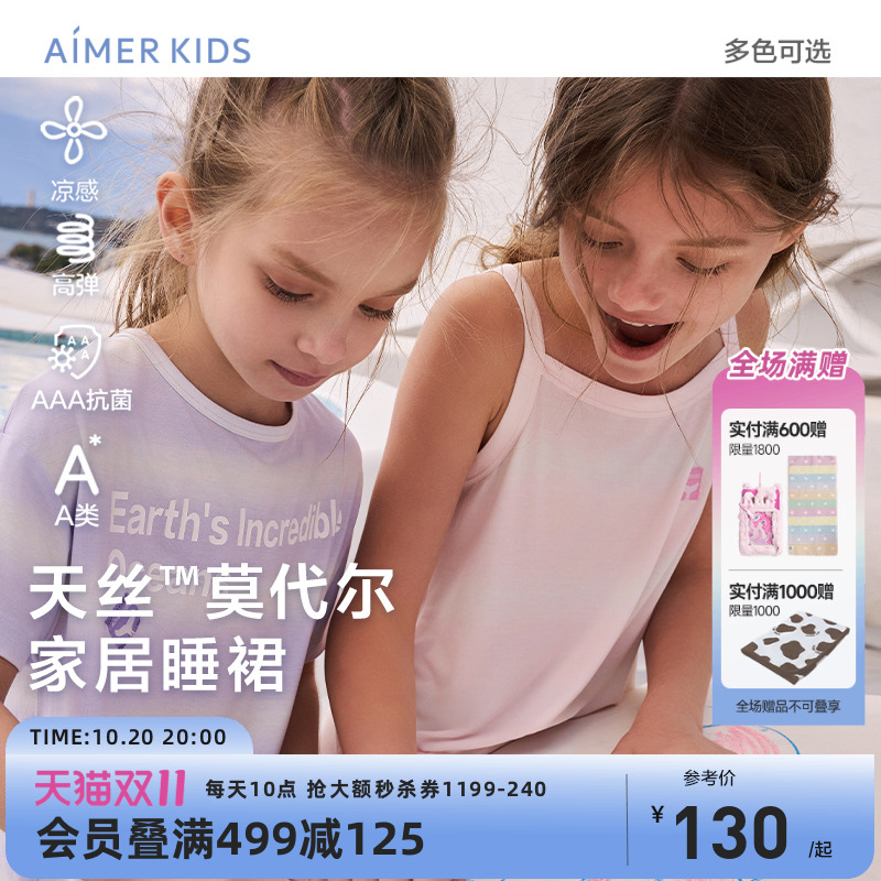 爱慕儿童兰精零女孩凉感莫代尔家居服吊带睡裙新品抗菌中小学生