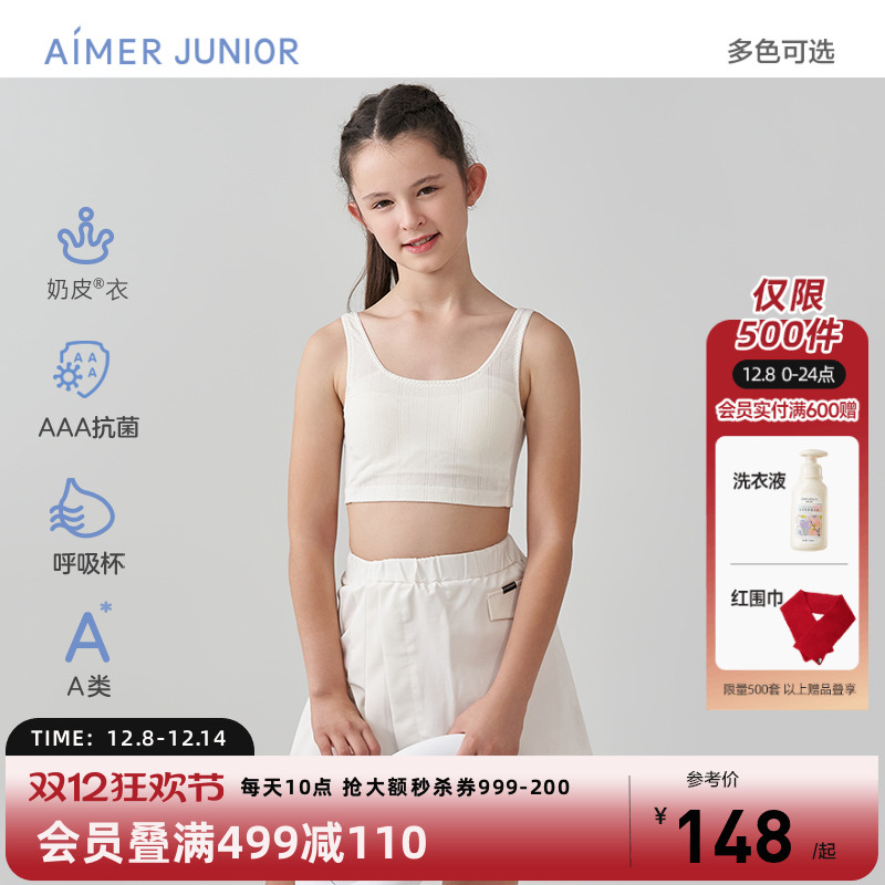 爱慕儿童奶皮衣少女内衣抗菌