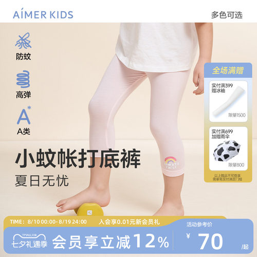 爱慕儿童女防蚊七分打底裤柔软裤
