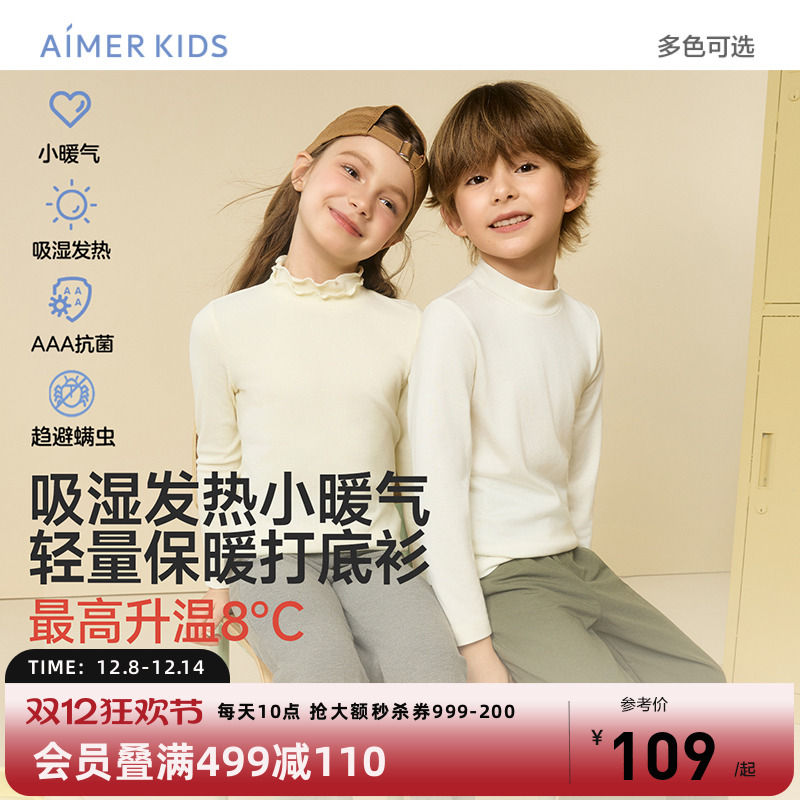 爱慕儿童小暖气吸湿发热打底衣