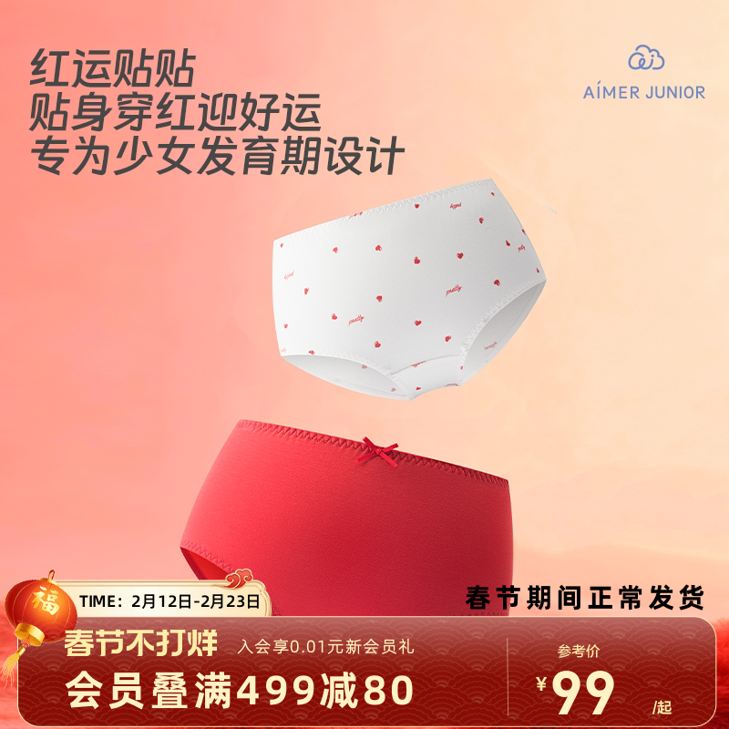爱慕少女三阶青春裤红色新年发育期内裤生理裤中腰抗菌生肖马