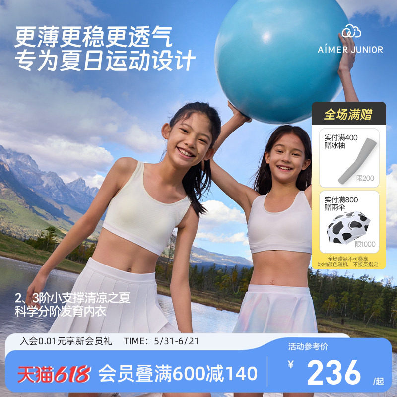 爱慕少女软支撑清爽透气发育内衣运动文胸专利呼吸杯中学生体育课