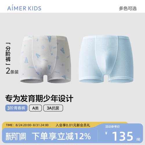 爱慕儿童分阶裤青春裤少男内裤