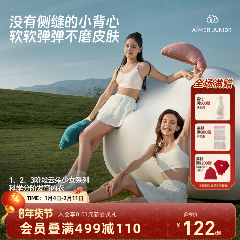爱慕儿童少女抗菌发育内衣文胸云朵少女2.0女童背心透气内衣