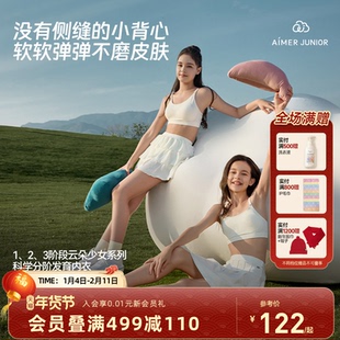 爱慕儿童少女抗菌发育内衣文胸云朵少女2.0女童背心透气内衣