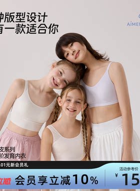 爱慕少女一二三阶段发育内衣