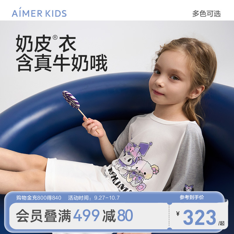 奶皮衣3A抗菌A类酷洛米ip联名