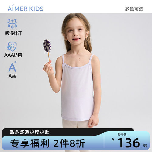 爱慕儿童吸湿排汗吊带背心