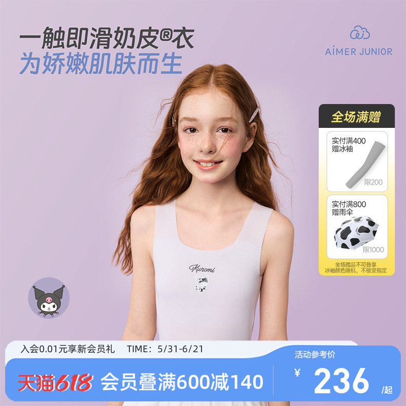 爱慕少女奶皮发育内衣大耳狗酷洛米IP中长护肚背心高弹抑菌不紧绷