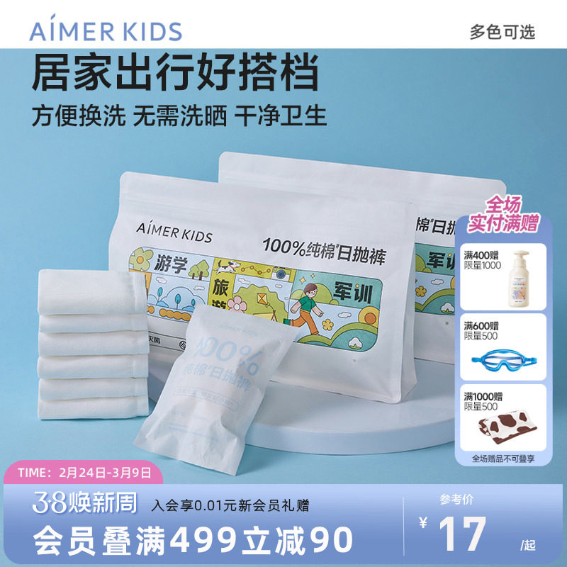 爱慕儿童一次性内裤A类新疆棉灭菌男孩平角裤女孩三角裤免洗内裤
