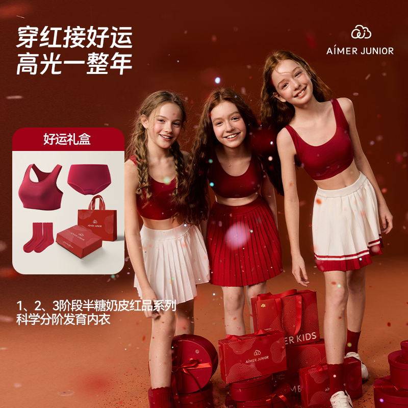 爱慕少女发育内衣新年幸运红少女文胸123分阶本命年运动礼盒