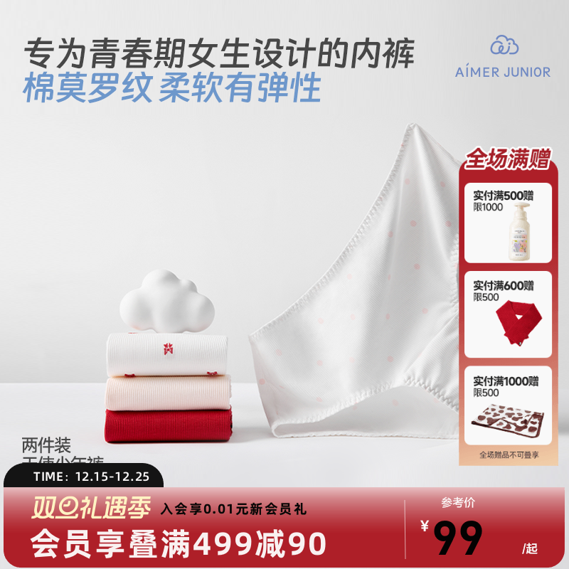 爱慕儿童兰精莫代尔内裤2条装