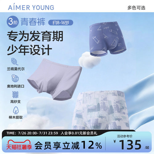 爱慕儿童分阶裤青春裤少男内裤