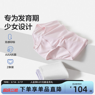 爱慕少女分阶裤三阶青春裤女孩发育期内裤生理裤中腰棉莫代尔抗菌