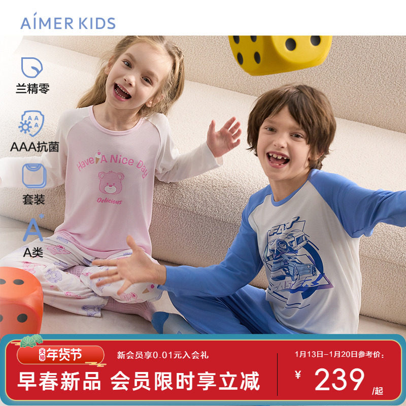 爱慕儿童男女孩A类家居服套装兰精莫代尔春季3A抗菌睡衣睡裤新款