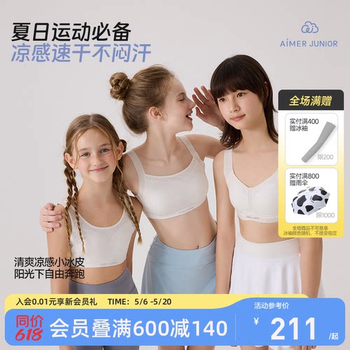 爱慕少女一二三阶段文胸A类抗菌