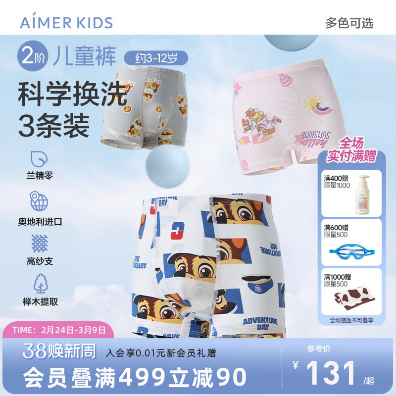 爱慕儿童分阶裤儿童内裤平角汪汪队男女小学生儿中小童内裤A类 - 爱慕童装旗舰店出品