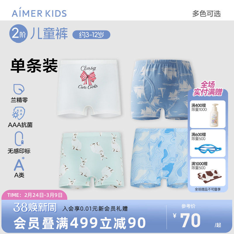 爱慕儿童平角三角女童中大孩内裤抗菌无感印标莫代尔A类