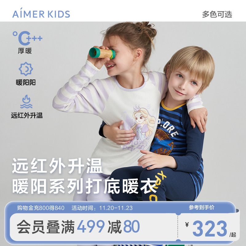 爱慕儿童暖阳保暖内衣远红外发热