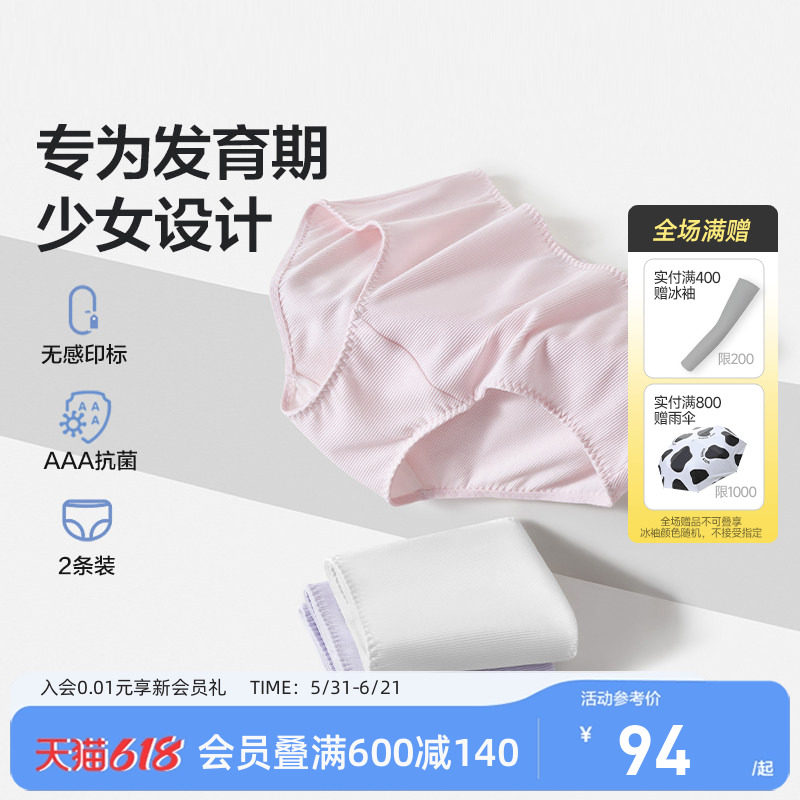爱慕少女分阶裤三阶青春裤女孩发育期内裤生理裤中腰棉莫代尔抗菌